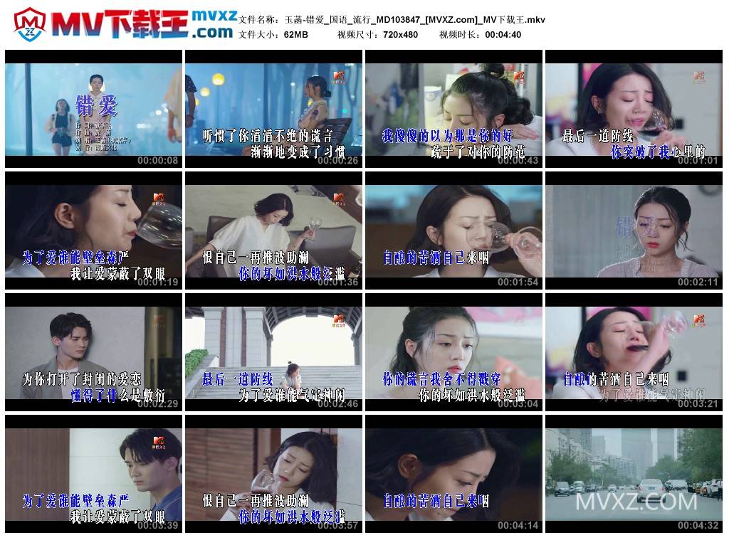 玉菡-错爱_国语_流行_MD103847